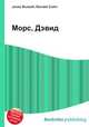 Морс, Дэвид, Джесси Рассел 