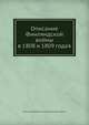 Описание Финляндской войны в 1808 и 1809 годах, Александр Иванович Михайловский-Данилевский 