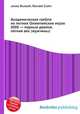 Академическая гребля на летних Олимпийских играх 2008 — парные двойки, лёгкий вес (мужчины), Джесси Рассел 