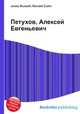 Петухов, Алексей Евгеньевич, Джесси Рассел 