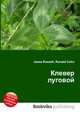 Клевер луговой, Джесси Рассел 