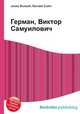 Герман, Виктор Самуилович, Джесси Рассел 