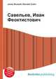 Савельев, Иван Феоктистович, Джесси Рассел 