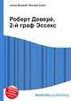 Роберт Деверё, 2-й граф Эссекс, Джесси Рассел 
