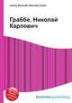 Граббе, Николай Карлович, Джесси Рассел 