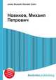Новиков, Михаил Петрович, Джесси Рассел 