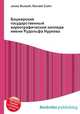 Башкирский государственный хореографический колледж имени Рудольфа Нуреева, Джесси Рассел 