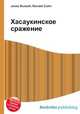 Хасаукинское сражение, Джесси Рассел 