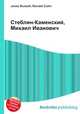 Стеблин-Каменский, Михаил Иванович, Джесси Рассел 