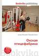 Окская птицефабрика, Джесси Рассел 