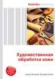 Художественная обработка кожи, Джесси Рассел 