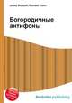 Богородичные антифоны, Джесси Рассел 