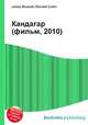 Кандагар (фильм, 2010), Джесси Рассел 