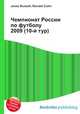 Чемпионат России по футболу 2009 (10-й тур), Джесси Рассел 