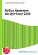 Кубок Армении по футболу 2006, Джесси Рассел 