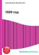 1609 год, Джесси Рассел 