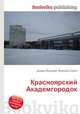 Красноярский Академгородок, Джесси Рассел 