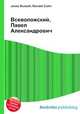 Всеволожский, Павел Александрович, Джесси Рассел 