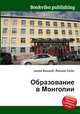 Образование в Монголии, Джесси Рассел 