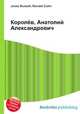 Королёв, Анатолий Александрович, Джесси Рассел 