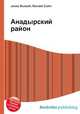 Анадырский район, Джесси Рассел 