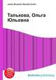Талькова, Ольга Юльевна, Джесси Рассел 