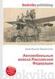 Автомобильные войска Российской Федерации, Джесси Рассел 