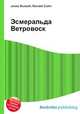 Эсмеральда Ветровоск, Джесси Рассел 