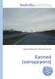 Каспий (автодорога), Джесси Рассел 