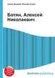 Ботян, Алексей Николаевич, Джесси Рассел 