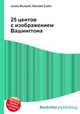 25 центов с изображением Вашингтона, Джесси Рассел 