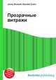 Прозрачные витражи, Джесси Рассел 