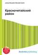 Красночетайский район, Джесси Рассел 