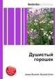 Душистый горошек, Джесси Рассел 
