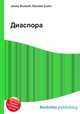 Диаспора, Джесси Рассел 