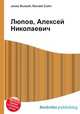 Люпов, Алексей Николаевич, Джесси Рассел 