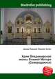 Храм Владимирской иконы Божией Матери (Северодвинск), Джесси Рассел 