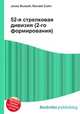 52-я стрелковая дивизия (2-го формирования), Джесси Рассел 