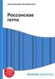 Россонское гетто, Джесси Рассел 
