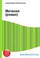 Меченая (роман), Джесси Рассел 