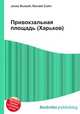 Привокзальная площадь (Харьков), Джесси Рассел 