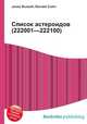 Список астероидов (222001—222100), Джесси Рассел 