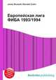 Европейская лига ФИБА 1993/1994, Джесси Рассел 