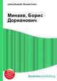 Минаев, Борис Дорианович, Джесси Рассел 