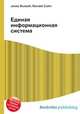 Единая информационная система, Джесси Рассел 
