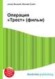 Операция "Трест" (фильм), Джесси Рассел 