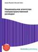 Национальное агентство геопространственной разведки, Джесси Рассел 