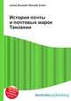 История почты и почтовых марок Танзании, Джесси Рассел 