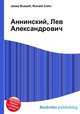 Аннинский, Лев Александрович, Джесси Рассел 