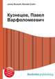 Кузнецов, Павел Варфоломеевич, Джесси Рассел 